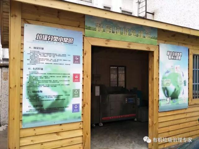 蘇州長(zhǎng)橋民兵營(yíng)辦300kg餐廚垃圾站