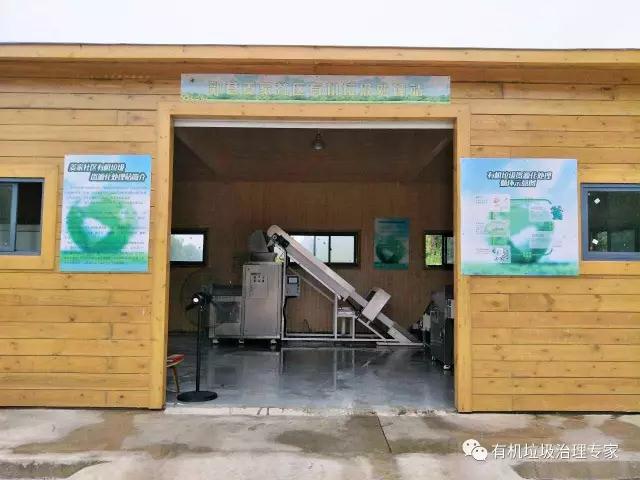 有機垃圾處理設(shè)備